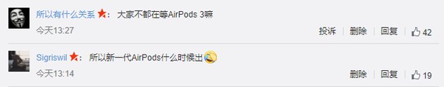 #苹果将削减AirPods的产量#上热搜 网友:大家不都在等AirPods 3嘛
