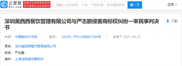 喜茶起诉熹茶获赔4万