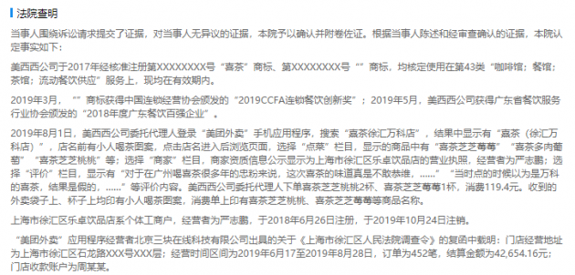 喜茶起诉熹茶获赔4万