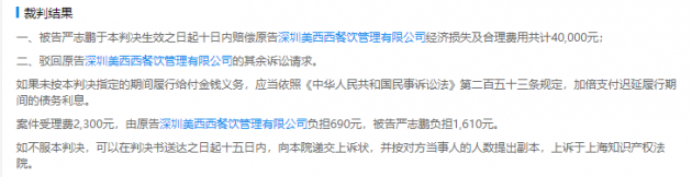 喜茶起诉熹茶获赔4万