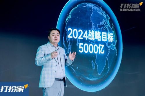 打扮家APP今日正式上线 目标2024年要达到5000亿元规模