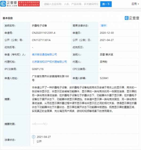 vivo公开“折叠电子设备”专利,可实现真正的全面屏