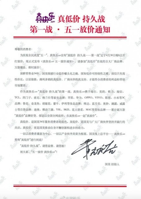 真快乐APP官宣价格战 第一战将于今晚8点开始“放价”