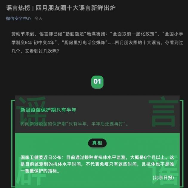 2021年4月朋友圈十大谣言 包括木筷子致癌等