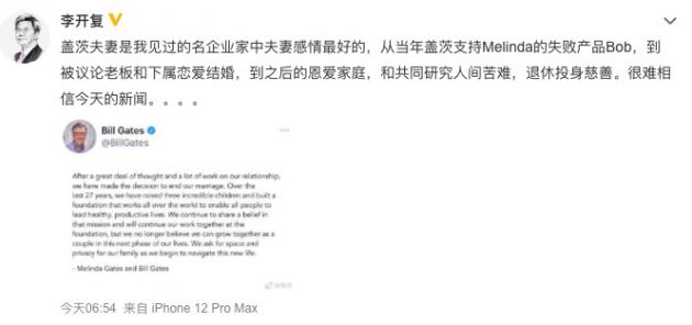 创新工场李开复:盖茨夫妻是我见过名企业家中感情最好的 很难相信