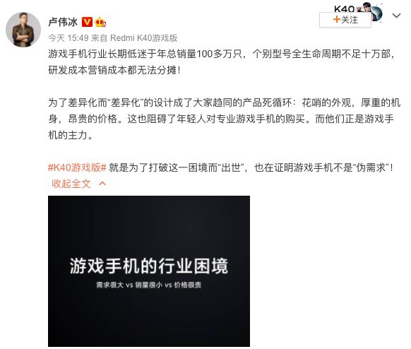 Redmi卢伟冰:游戏手机行业困境在于成本无法分摊,为了差异化而差异化