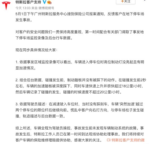 特斯拉回应“停车场事故”:未发现车辆制动系统的故障