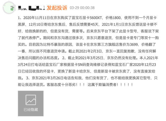 京东被曝显卡售后不肯维修要原价退款 网友:“金融创新”致显卡穿仓