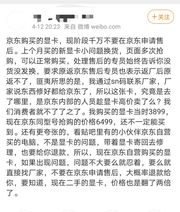 京东被曝显卡售后不肯维修要原价退款 网友:“金融创新”致显卡穿仓