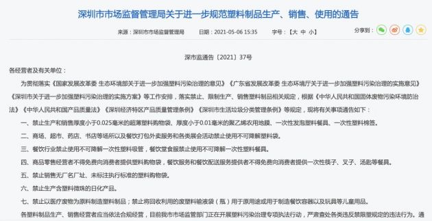 深圳市市场监督管理局:餐饮服务和餐饮配送服务提供者不得免费提供一次性餐具