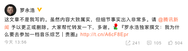 罗永浩否认“腾讯独家撰文”后 又删掉了自己微博?