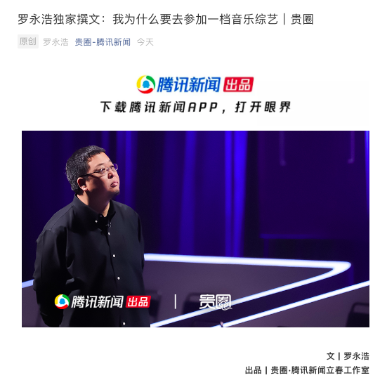 罗永浩否认“腾讯独家撰文”后 又删掉了自己微博?