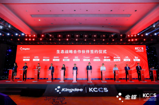 金蝶云•苍穹V4.0发布 重新定义企业级PaaS平台