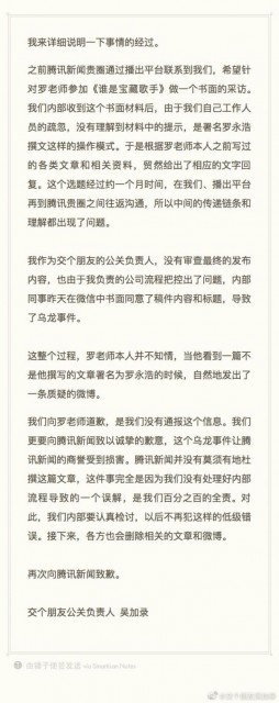 交个朋友回应罗永浩撰文事故:系没有处理好内部流程导致的误解