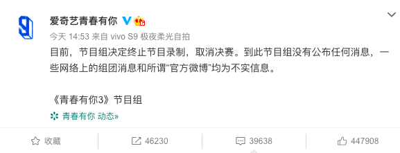 爱奇艺《青春有你3》节目组决定终止节目录制
