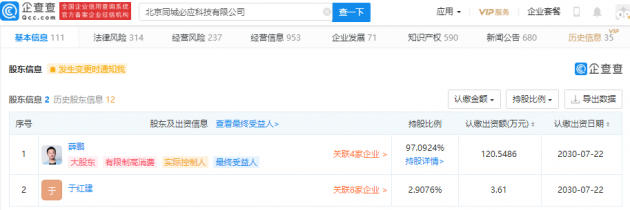 薛鹏退出闪送经营主体法定代表人,由刘超接任