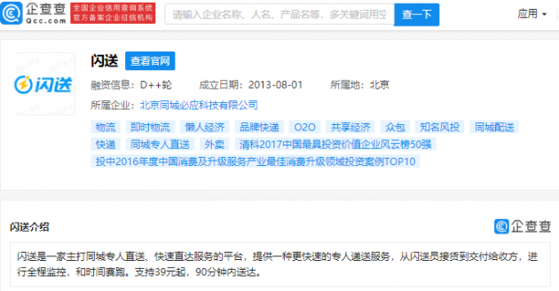 薛鹏退出闪送经营主体法定代表人,由刘超接任