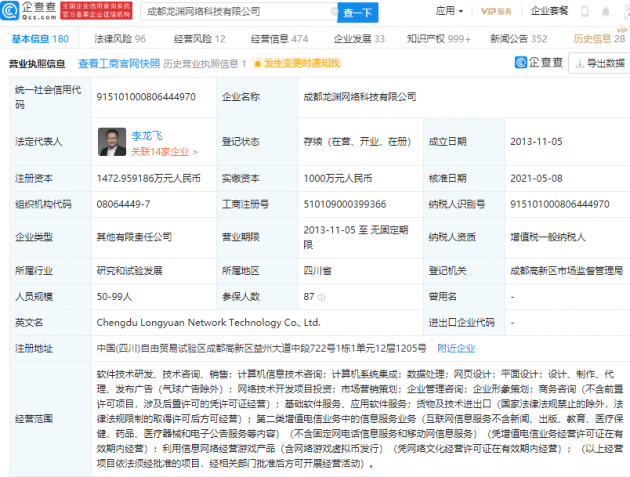 腾讯投资手游发行厂商“龙渊网络”，后者代理发行游戏含《战地红警》