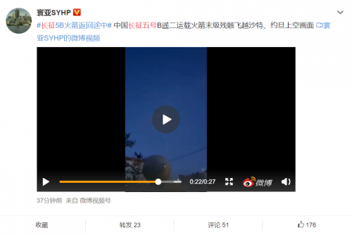 长征五号 B 遥二运载火箭末级残骸成功再入大气层,绝大部分烧蚀销毁