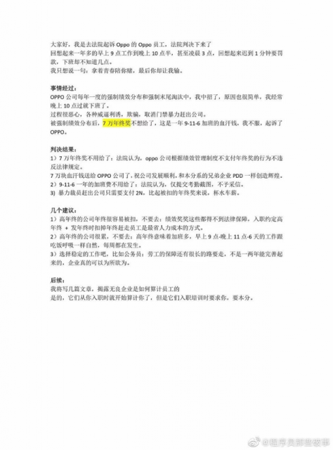 OPPO员工称被强制离职起诉公司 当事人败诉