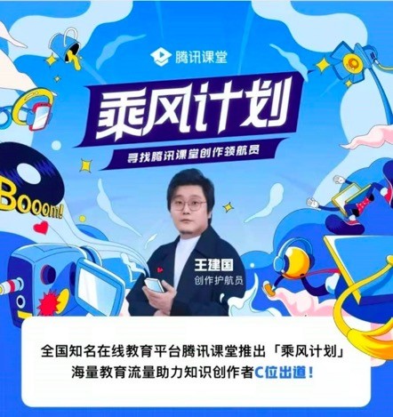 腾讯课堂启动“乘风计划”知识内容比赛 提供20万现金激励