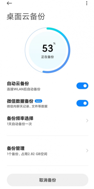 小米用户专属!MIUI 12开启微信数据备份功能测试
