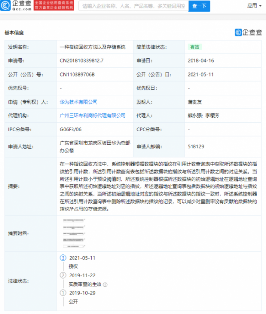 华为“指纹回收方法”相关专利获授权