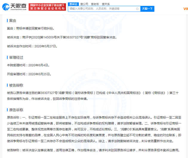 华为鸿蒙商标被驳回复审 涉及商标易造成混淆