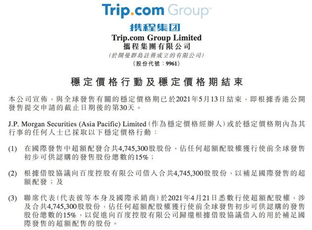 携程集团:与全球发售有关的稳定价格期结束