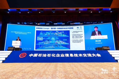 奇安信发布国内首张安全运行构想图 系统安全生态亟需产业共建