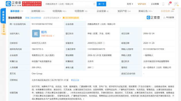 优酷被北京文旅局处罚:提供含危害国家统一的互联网文化产品