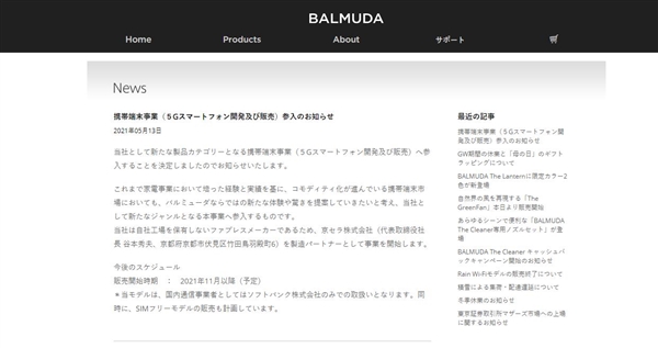 手机行业又迎来新玩家!日本家电品牌巴慕达宣布进军5G手机市场