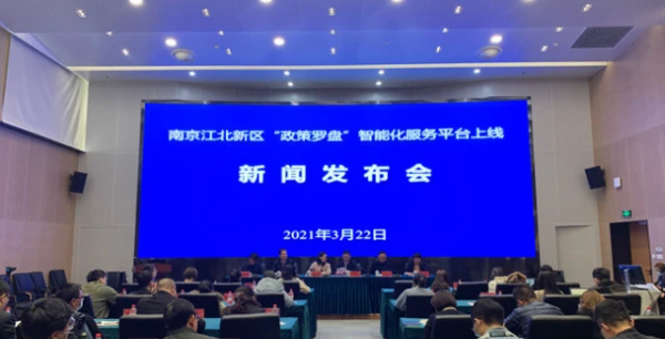 南京启用全国首个大数据政策匹配平台