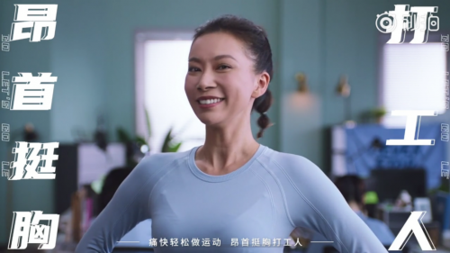 打工人请抬头!Keep携手扶他林,魔性视频邀你抬头看一看!