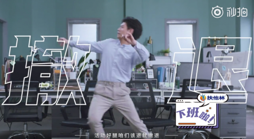 打工人请抬头!Keep携手扶他林,魔性视频邀你抬头看一看!