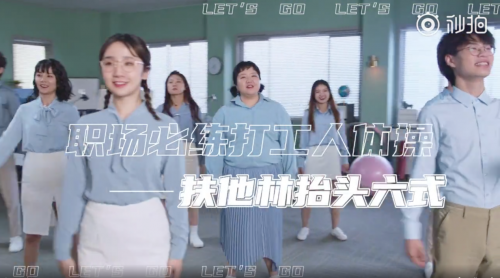 打工人请抬头!Keep携手扶他林,魔性视频邀你抬头看一看!