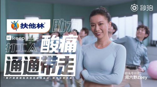 打工人请抬头!Keep携手扶他林,魔性视频邀你抬头看一看!