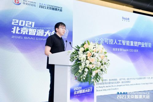 AI安全与产业治理论坛正式召开 共话人工智能安全可控发展