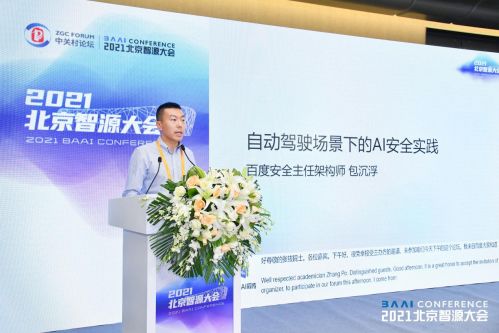 AI安全与产业治理论坛正式召开 共话人工智能安全可控发展