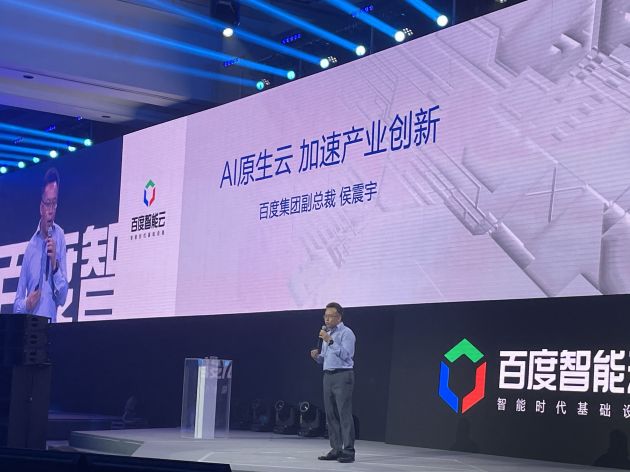 百度侯震宇:计算发展进入AI原生阶段