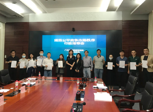 “大数据杀熟”专项调研会和规范公平竞争市场秩序行政指导会2