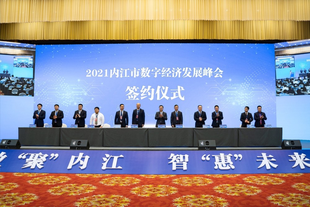 牵手阿里共建智慧城市 内江这场峰会签下20个数字经济项目