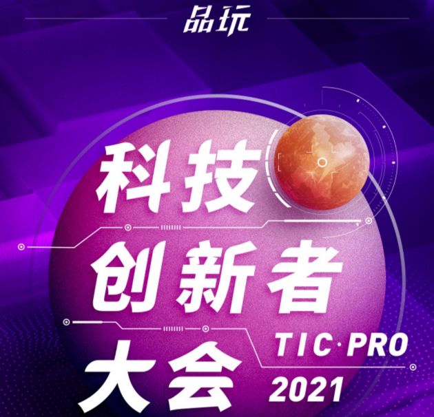 TechWeb武汉|2021科技创新者大会:“武汉永远是一座造光之城”