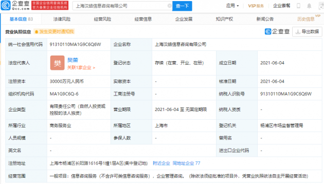 美团关联公司成立信息咨询新公司，注册资本3亿元