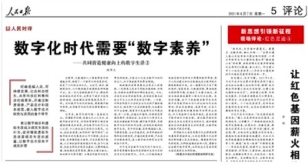 《人民日报》发文谈短视频 数字化时代需要“数字素养”
