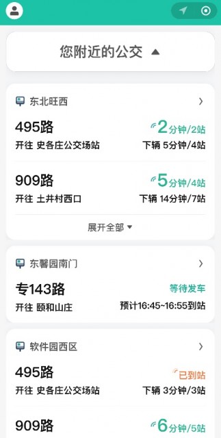 滴滴公交推出老年版 减少老年人户外等公车时间