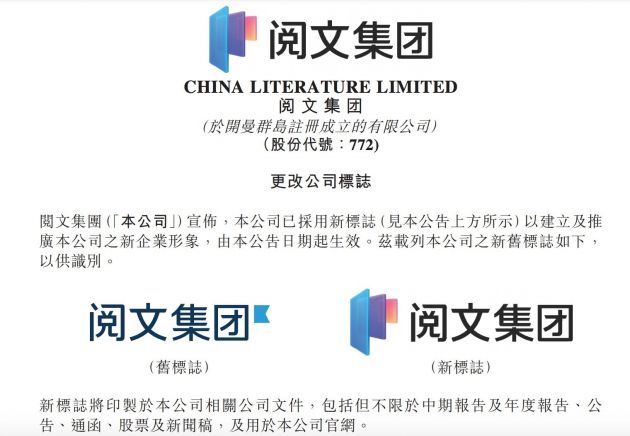 阅文集团启用新LOGO 再次强调IP价值