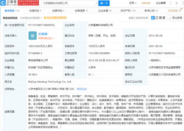 腾讯投资宠物综合服务平台“宠物家Pet’em”,持股13.66%