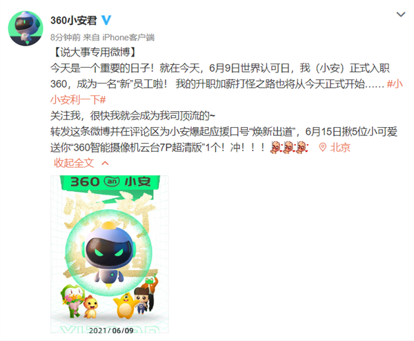 360发布全新IP形象 :网安使者“小安”上线