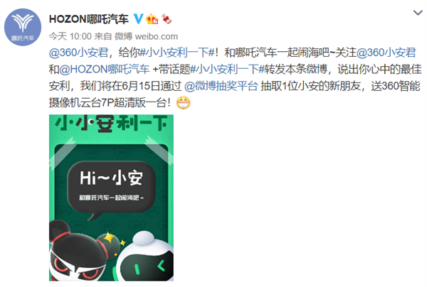 360发布全新IP形象 :网安使者“小安”上线